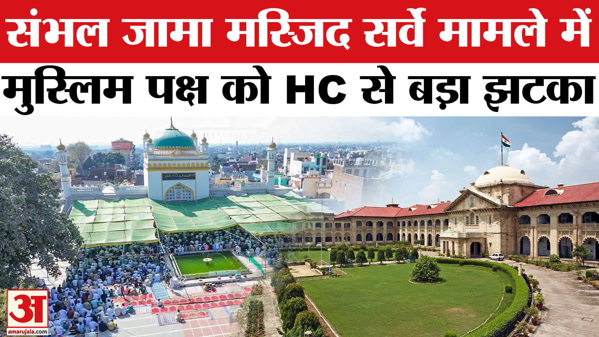 संभल जामा मस्जिद सर्वे