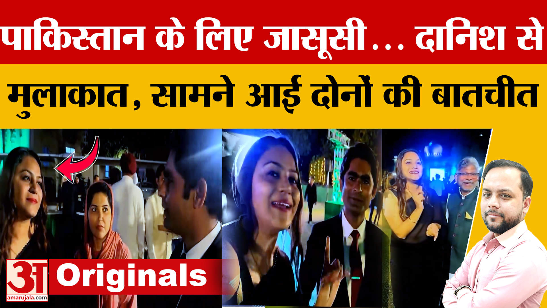 पाकिस्तान के लिए जासूसी और दानिश से मुलाकात, ऐसे जाल में फंसी यूट्यूबर ज्योति