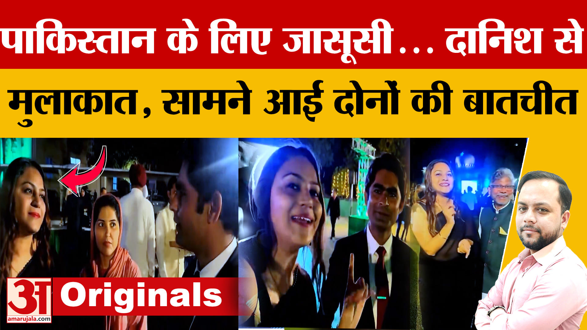 पाकिस्तान के लिए जासूसी और दानिश से मुलाकात, ऐसे जाल में फंसी यूट्यूबर ज्योति