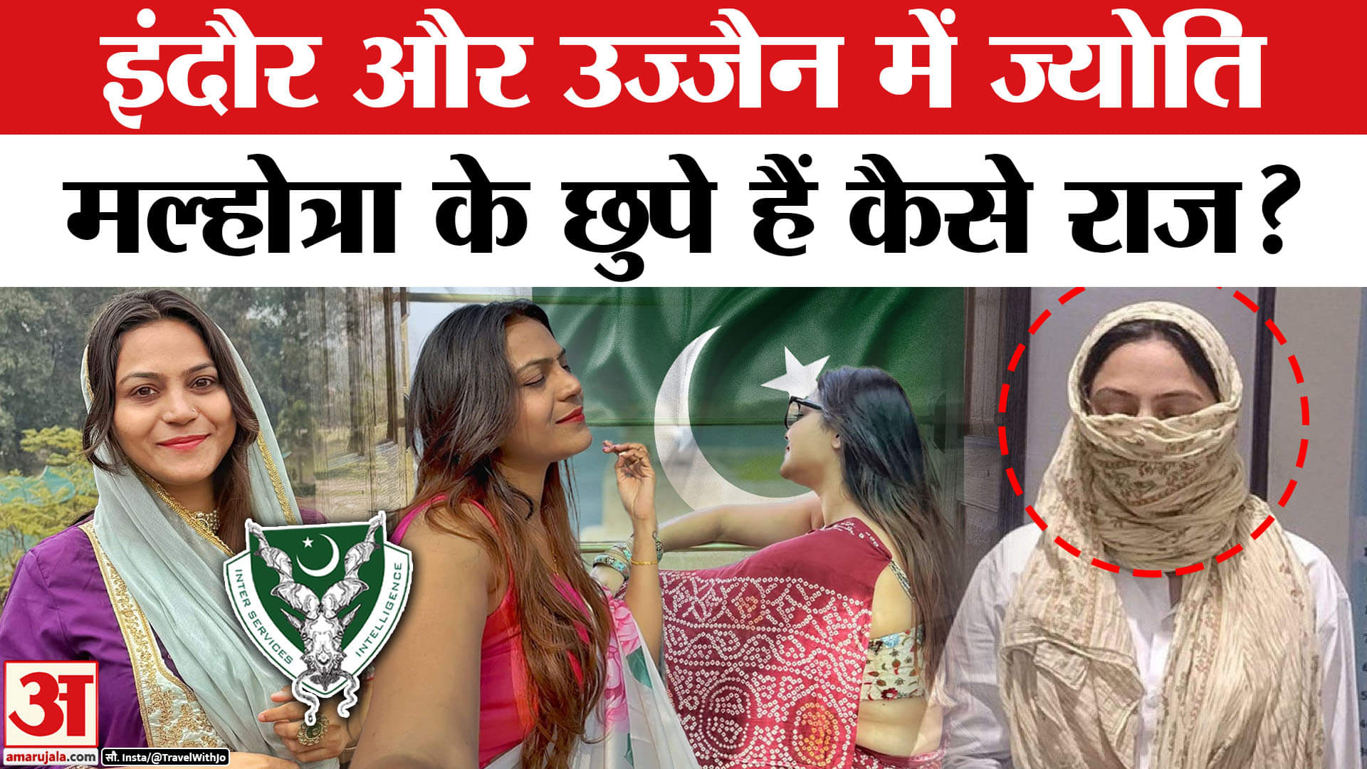 Youtuber Jyoti Malhotra: क्या Ujjain-Indore यात्रा के पीछे था कोई जासूसी एजेंडा? Pakistani Spy