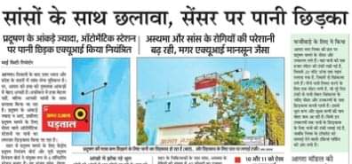 अमर उजाला में प्रकाशित खबर