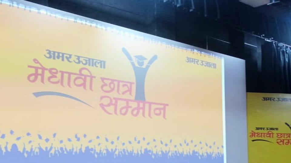 Amar Ujala Medhavi Chhatra  Samman Program 2025 To be held in Dehradun on 27th May CM Dhami will attends
