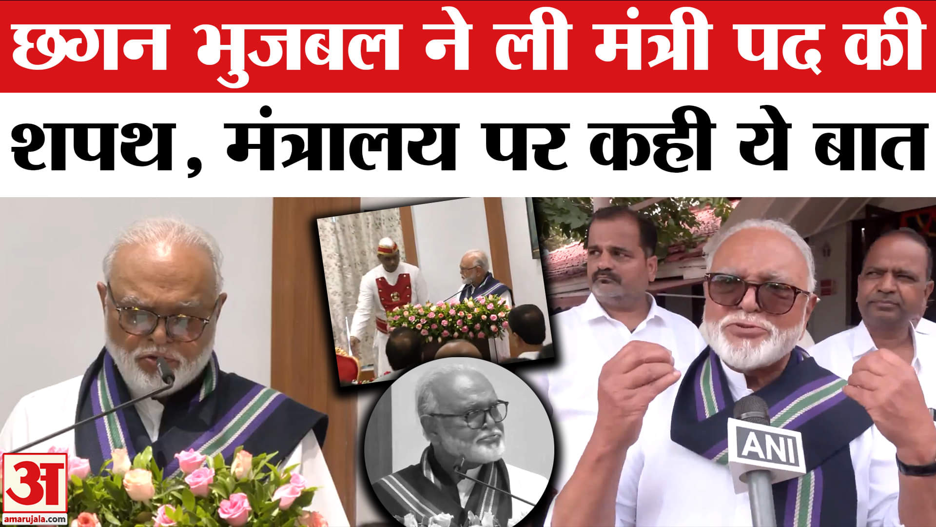 छगन भुजबल शपथ