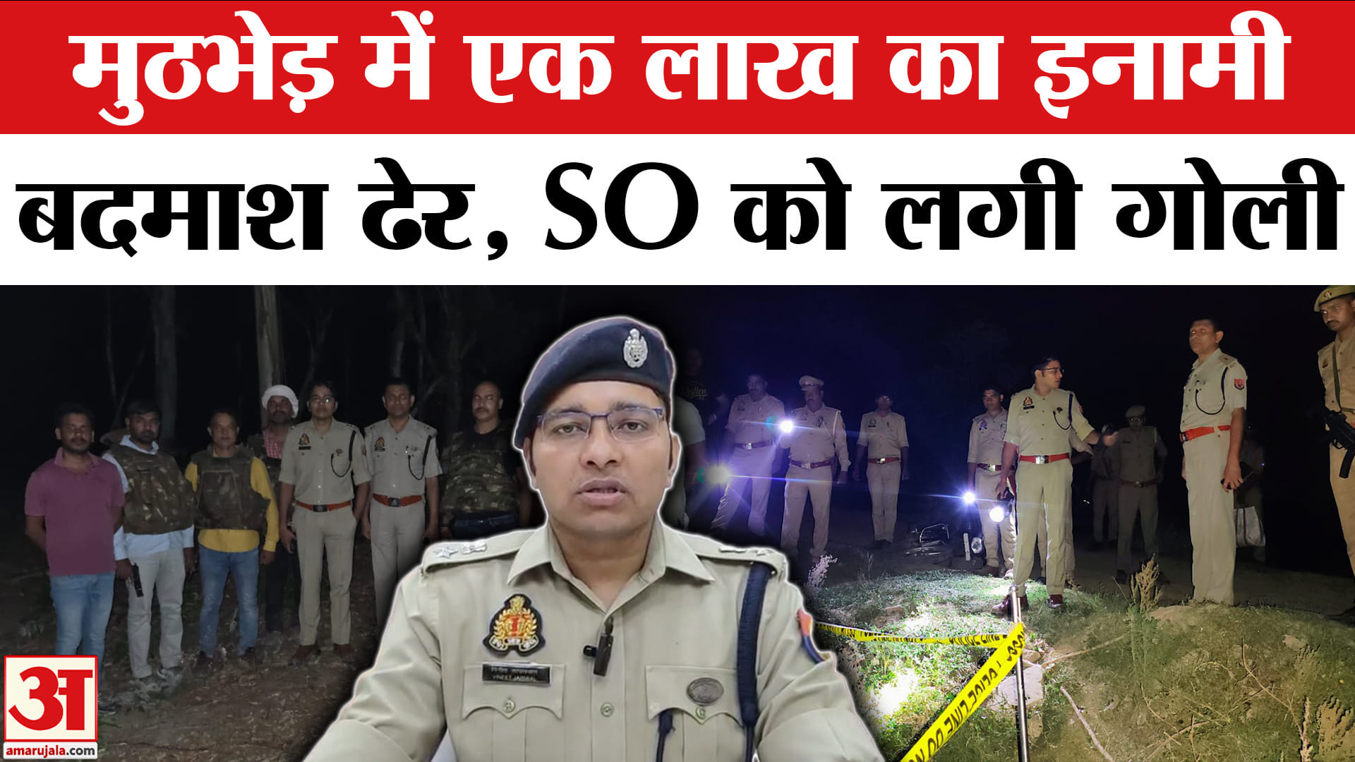 गोंडा मुठभेड़