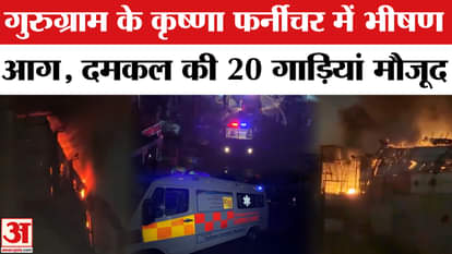 Gurugram Fire: Massive fire breaks out in Gurugram, 20 fire engines present at the spot