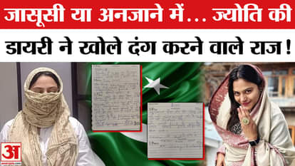 YouTuber Jyoti Malhotra Arrested: Jyoti's diary reveals a big secret about Pakistan | Breaking
