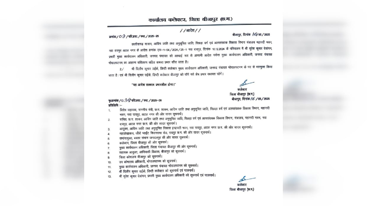 Deputy Collector Uikey who was posted as CEO of Bhopalpatnam was removed