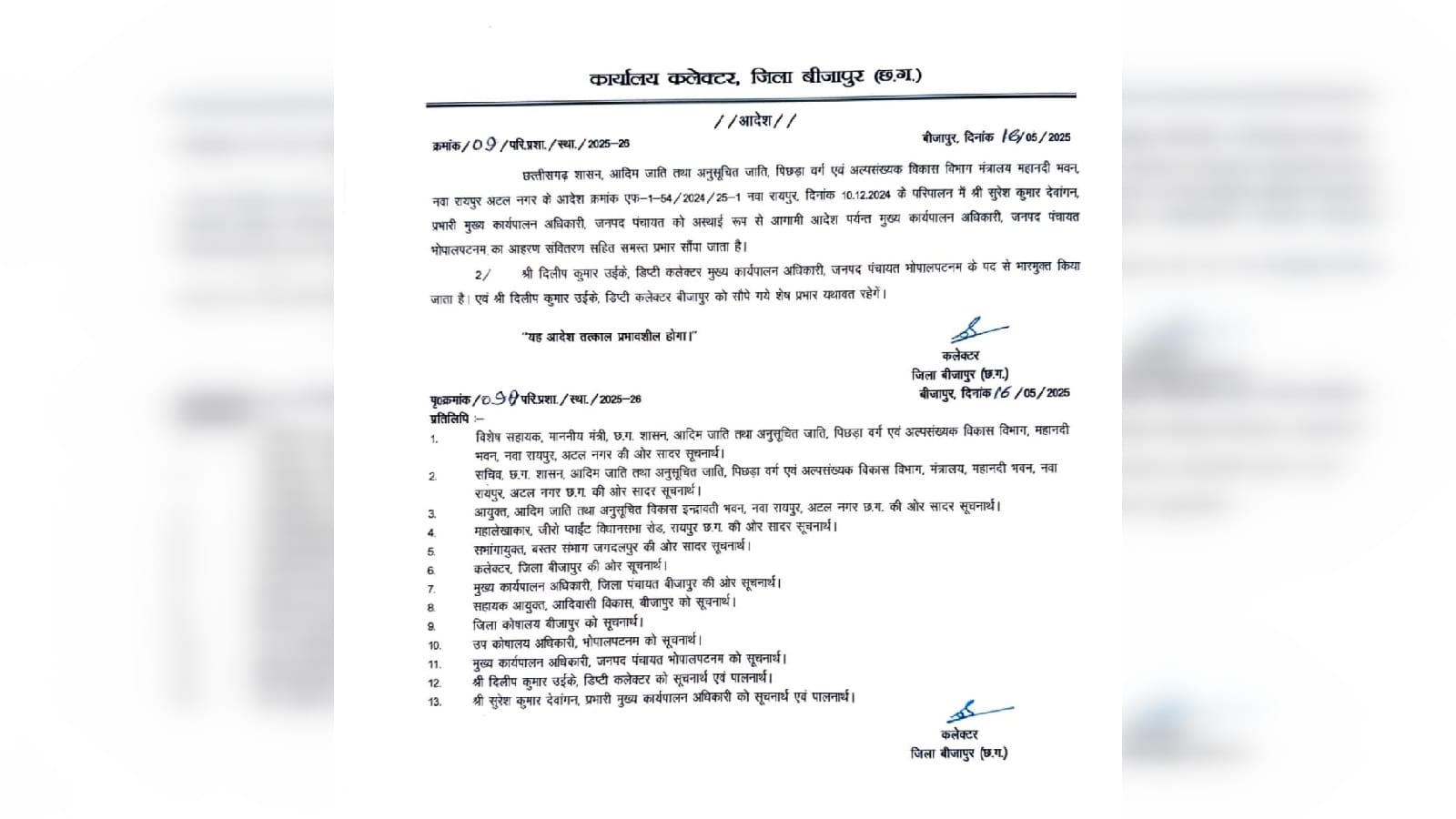 जारी हुआ आदेश