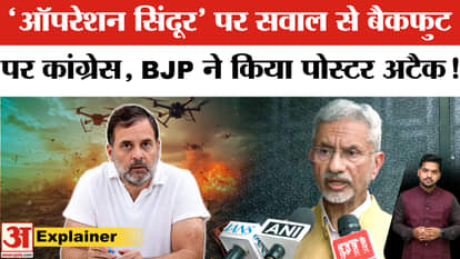 BJP released two posters on Rahul Gandhi, question on S Jaishankar created uproar