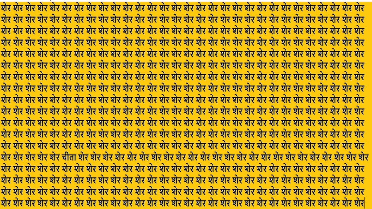 Optical Illusion IQ Test Brain Test If You Have Hawk Eyes Then Find Cheetah