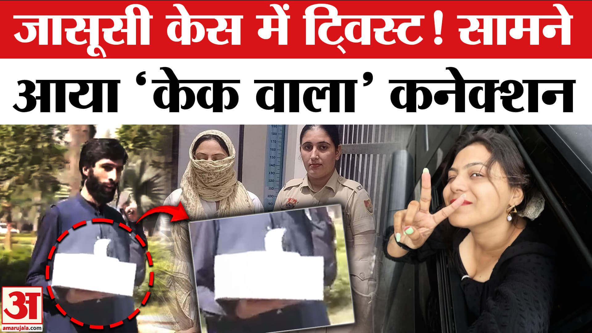 Pakistan Embassy में केक लेकर आए युवक से मिली ज्योति, हुआ खुलासा!