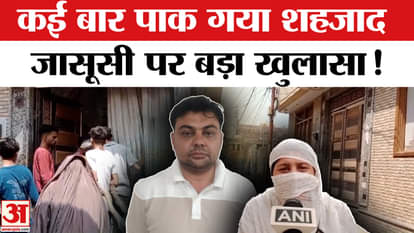 Pakistani Spy Arrested: Big revelation on Shahzad's spying, he had gone to Pakistan many times!