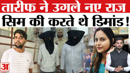 Pakistani Spy: Who did spy Tarif expose now? | Pak | NIA