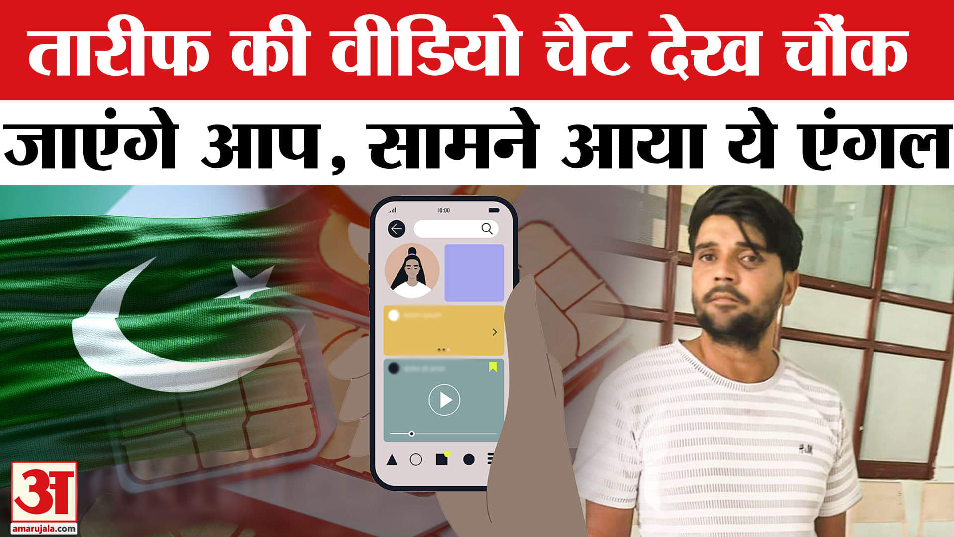 Pakistani Spy: नूंह से गिरफ्तार जासूस पर बड़ा खुलासा, तारीफ को लेकर सब दंग | Pak | NIA