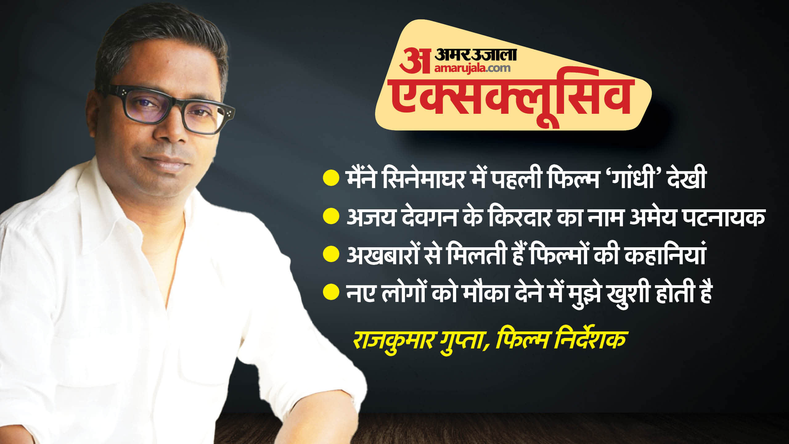 Film director RajKumar Gupta EXCLUSIVE interview with Pankaj Shukla Raid 2 Gandhi Ghanchakkar Ajay Devgn
