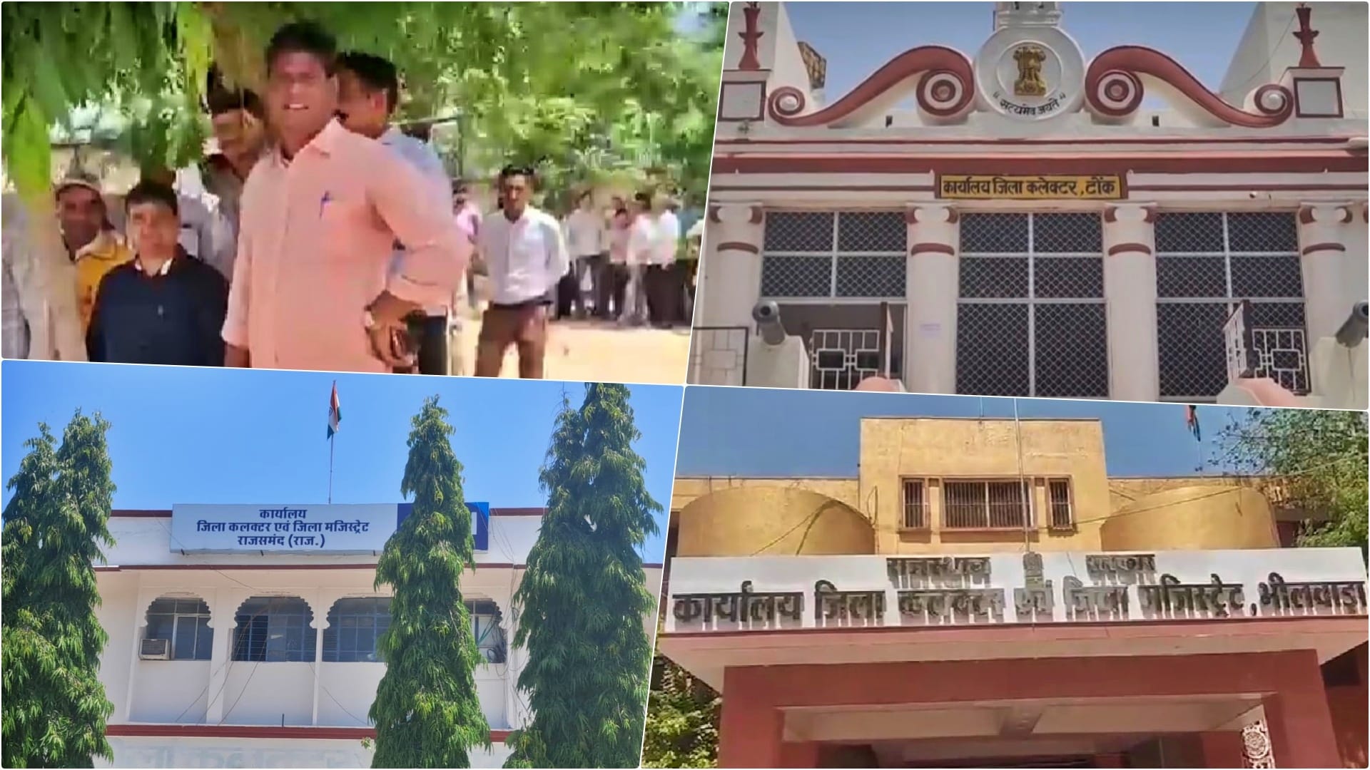 सीकर, टोंक, राजसमंद और भीलवाड़ा जिला कलेक्ट्रेटों को बम से उड़ाने की धमकी
