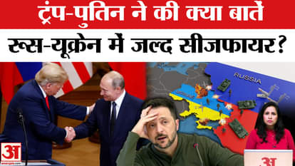 Russia Ukraine War: Trump-Putin spoke on phone about ceasefire, also talked to Zelensky about peace.