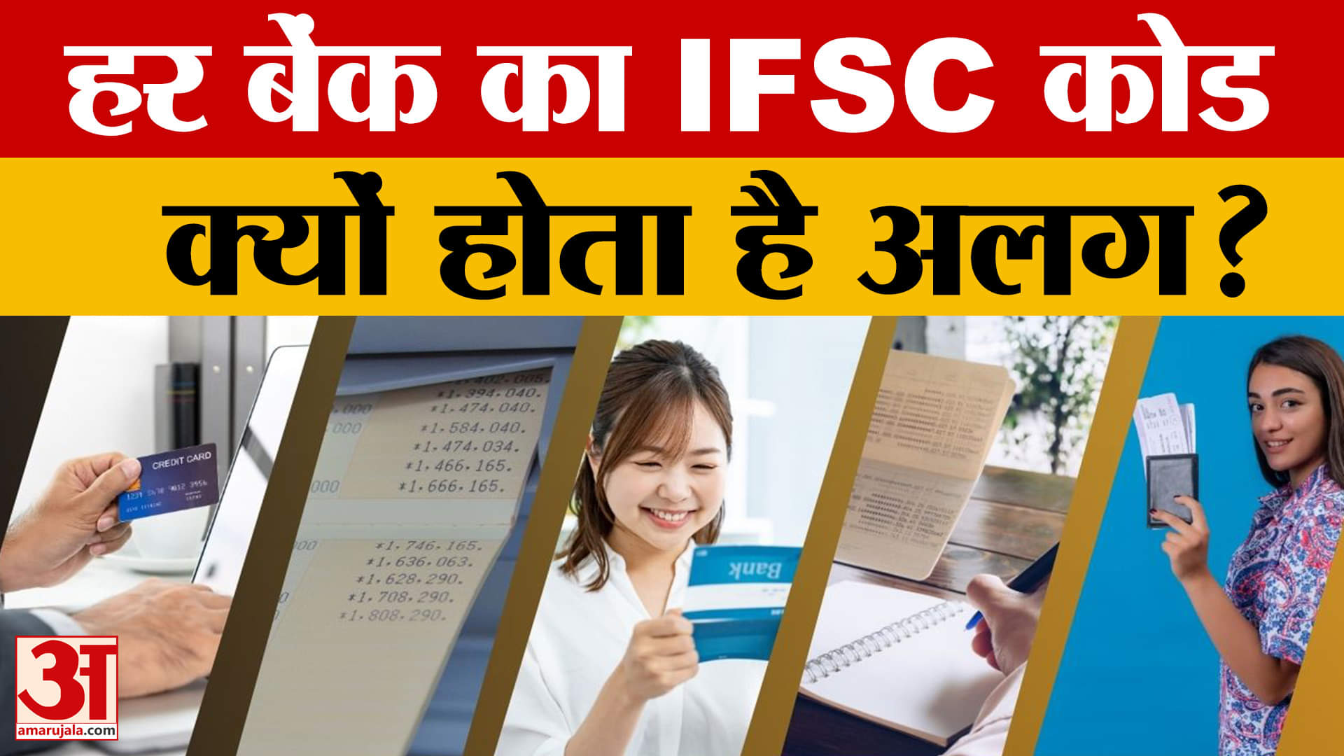 IFSC कोड क्या होता है?