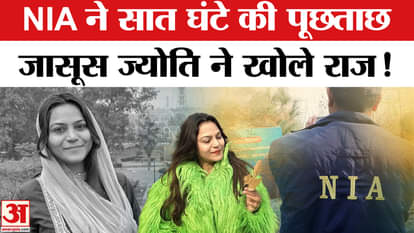 YouTuber Jyoti Malhotra Arrested: Jyoti Malhotra was questioned by NIA for seven hours, many secrets were reve