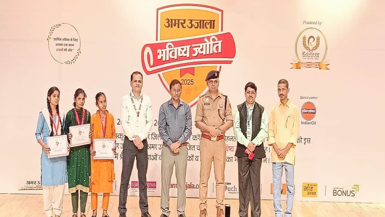 Amar Ujala Bhavishya Jyoti Samman Meritorious students of UP Board were honored in Bareilly