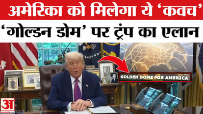 Trump announces Golden Dome: America will become a stronger missile defense system 'Golden Dome' than Israel