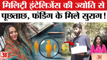 Jyoti Malhotra Arrested: Military Intelligence ने ज्योति से 6 घंटे तक की पूछताछ, मिले ये सुराग।