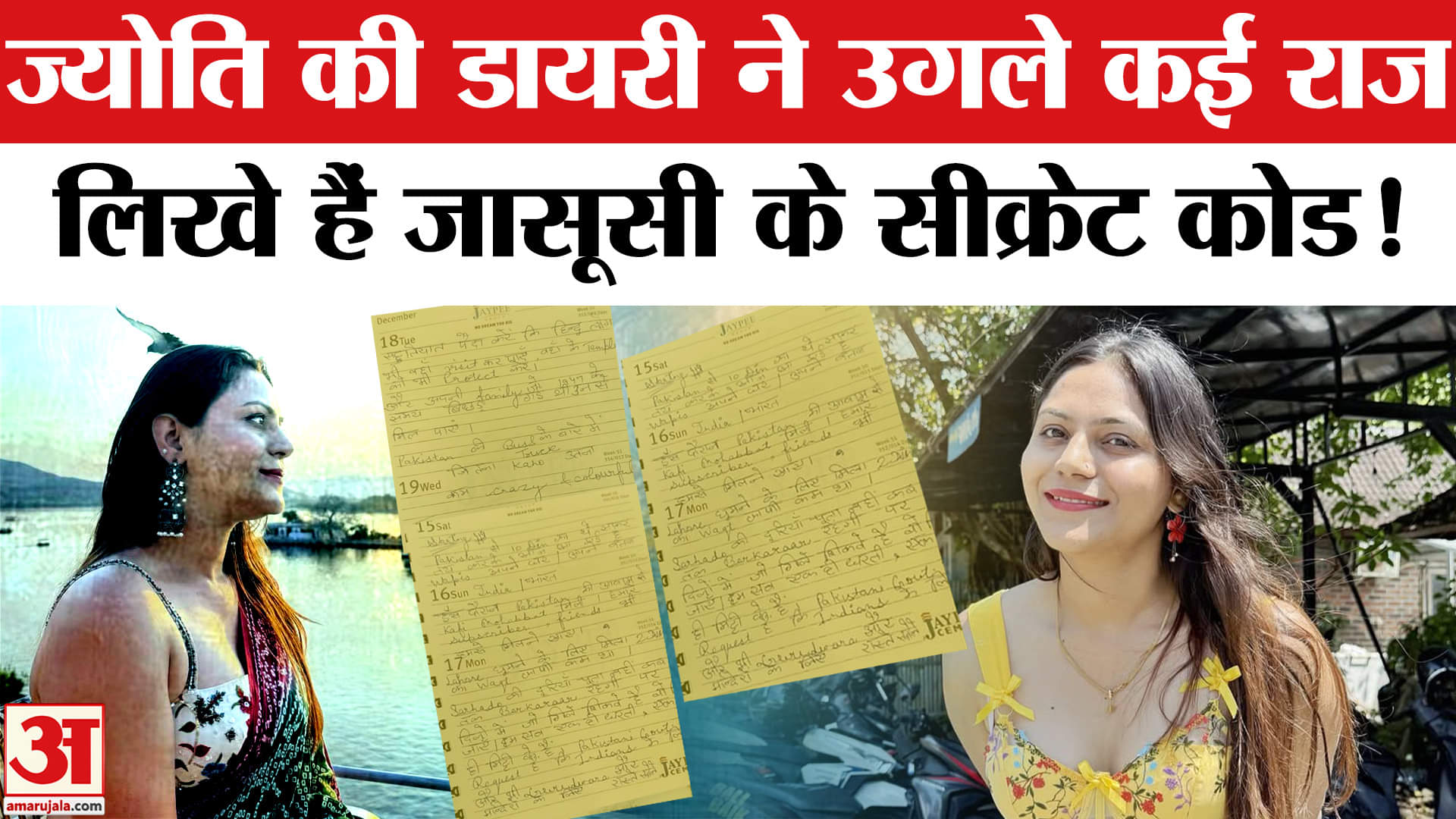 Jyoti Malhotra Pakistani Spy: ज्योति की डायरी ने उगले जासूसी के राज, सीक्रेट कोड में लिखे हैं शब्द!