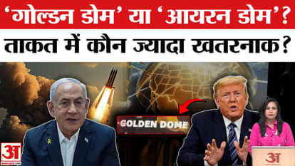 Missile Defence Shield: Trump announces Golden Dome, how powerful is it compared to Iron Dome?