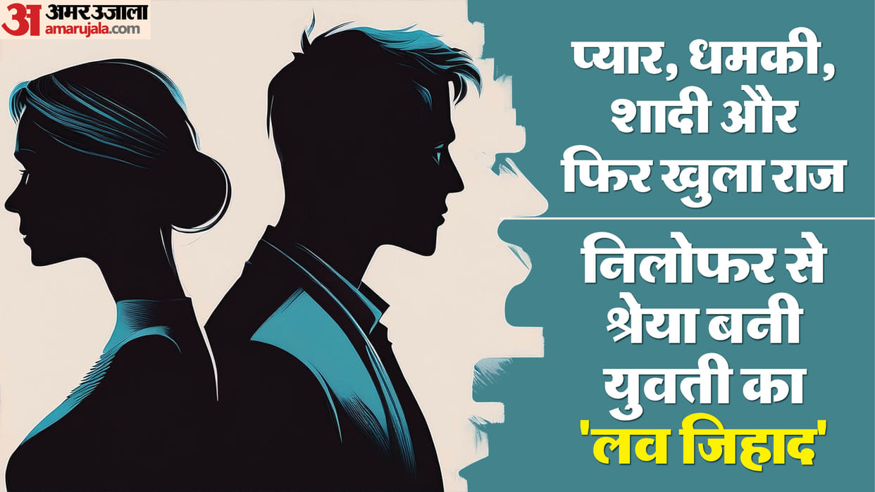 MP News Muslim Woman Traps Hindu Man with Death Threat Marries Him Despite Being Mother of Three