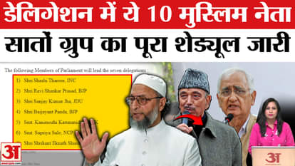 Operation Sindoor Delegation: Delegation of MPs ready for the trip, who all are included in the 7 groups?