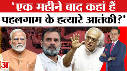 Operation Sindoor: Congress attacks the government, asks these questions about Pahalgam terrorists | Amar Ujal