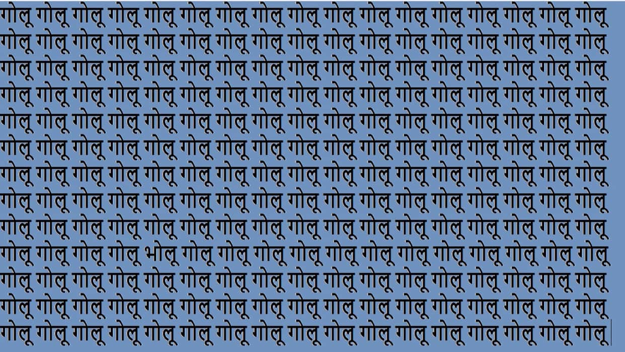 Optical Illusion iq test Brain Teaser Game Can You Find Hidden Bholu Among Golu Look At Optical Illusion