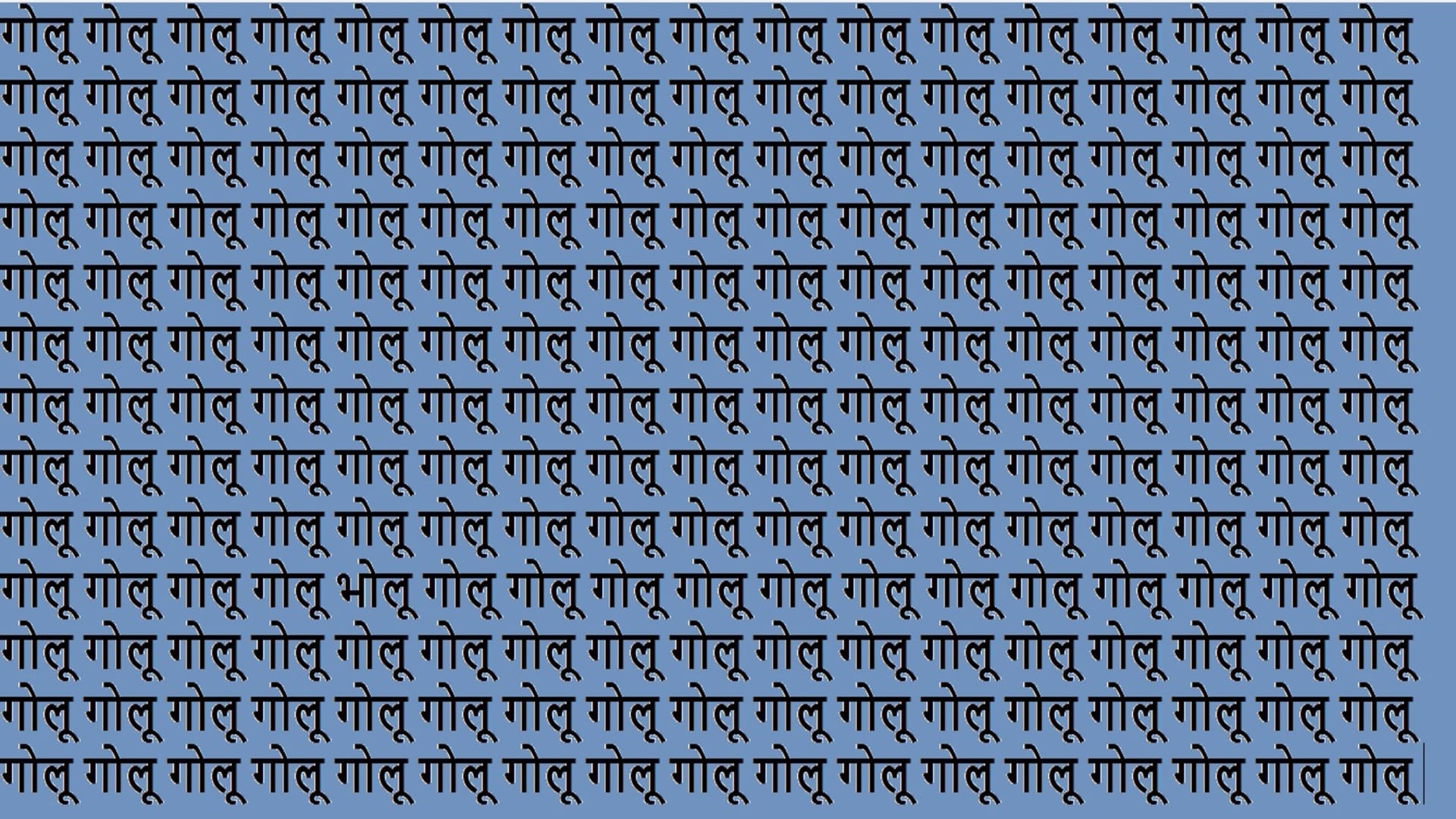 Optical Illusion iq test Brain Teaser Game Can You Find Hidden Bholu Among Golu Look At Optical Illusion