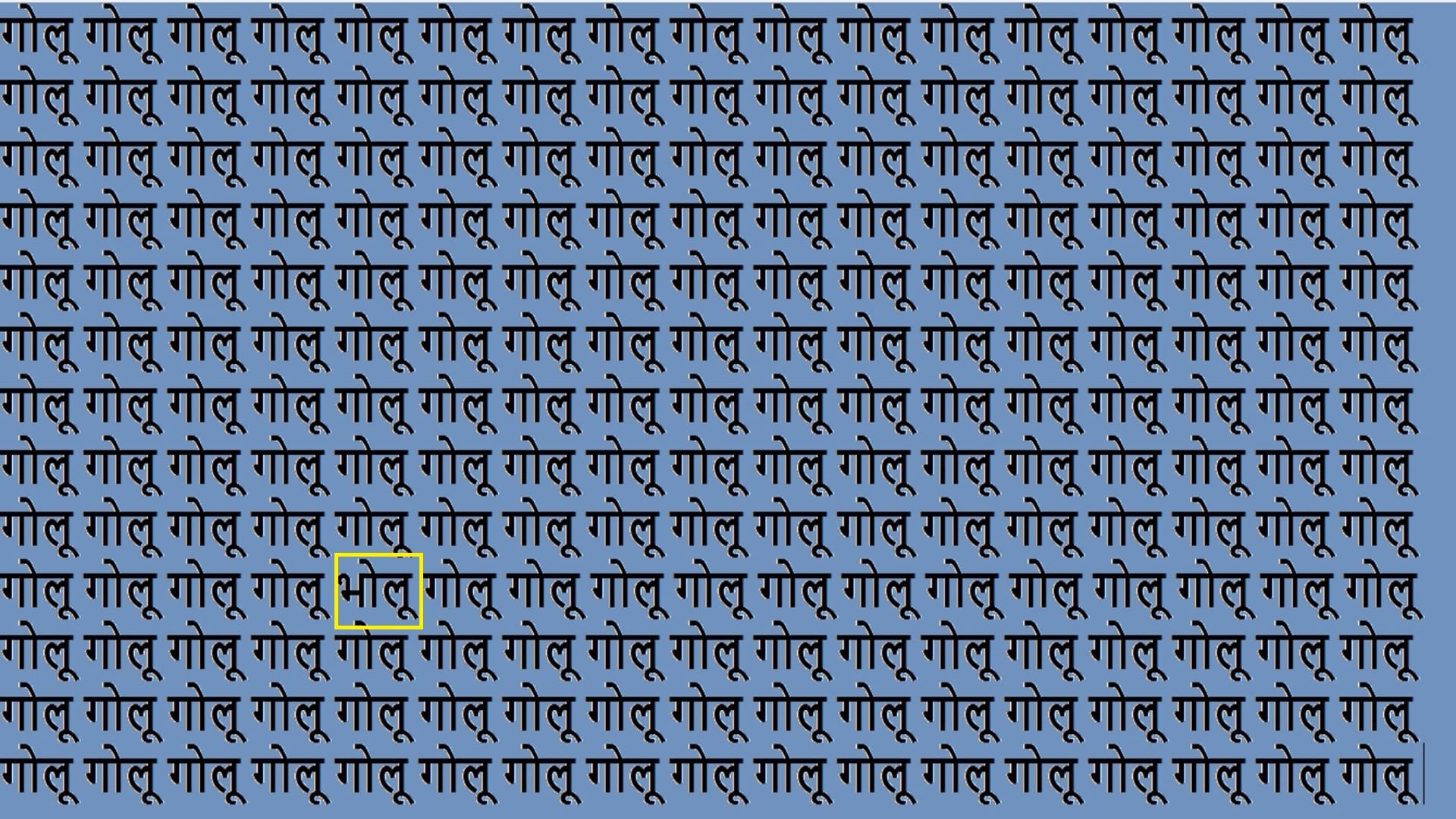 Optical Illusion iq test Brain Teaser Game Can You Find Hidden Bholu Among Golu Look At Optical Illusion