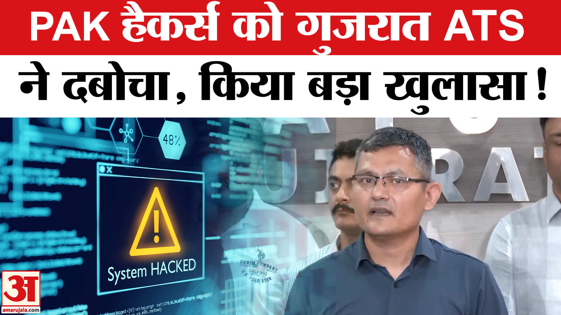 PAK Hackers Arrested: PAK हैकर्स ने हैक की थीं भारतीय वेबसाइटें, गुजरात एटीएस ने दो दबोचे!