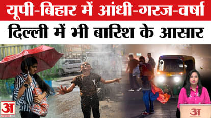 Weather Update: Chances of rain in Delhi-UP-Bihar, when will we get relief from the scorching heat? IMD Alert