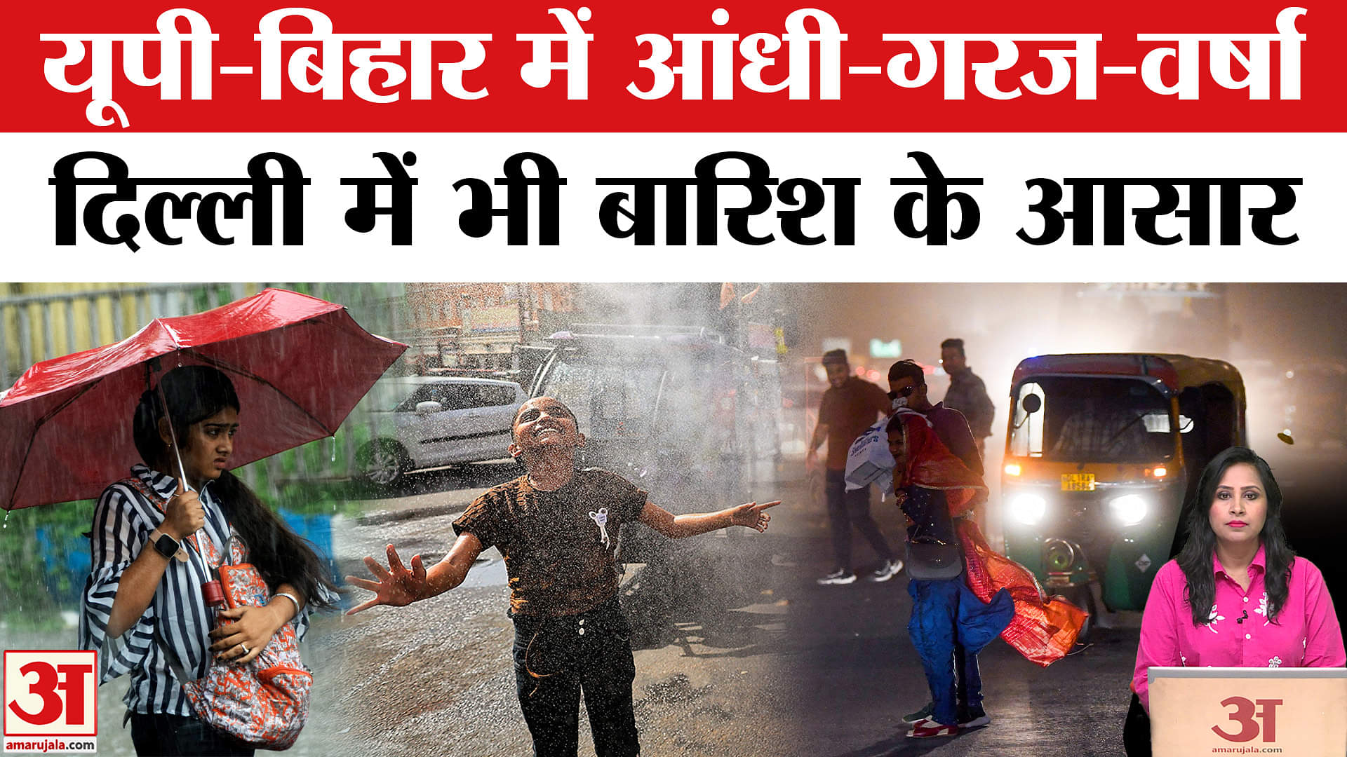 Weather Update: Delhi-UP-Bihar में बारिश के आसार, भीषण Heatwave से कब  मिलेगी राहत? IMD Alert