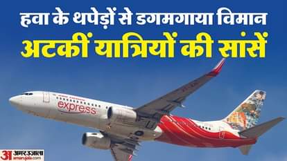 खराब मौसम के कारण फंसा एयर इंडिया का विमान