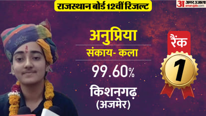 RBSE 12th Result 2025: Story of the girls who topped in all three faculties of Rajasthan Board