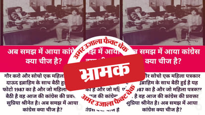फैक्ट चेक