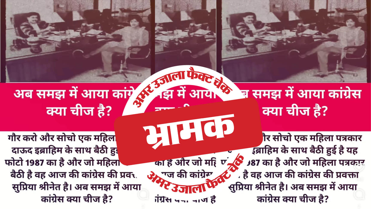 Congress leader Supriya Shrinate picture meetings Dawood Ibrahim goes viral