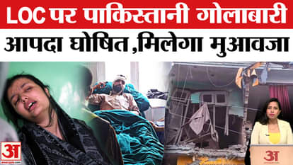 Firing at LOC: Damage caused by Pakistani shelling on Jammu and Kashmir border declared a disaster.