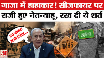 Israel Hamas War: Benjamin Netanyahu agrees to ceasefire, says this big thing | Top News| Breaking