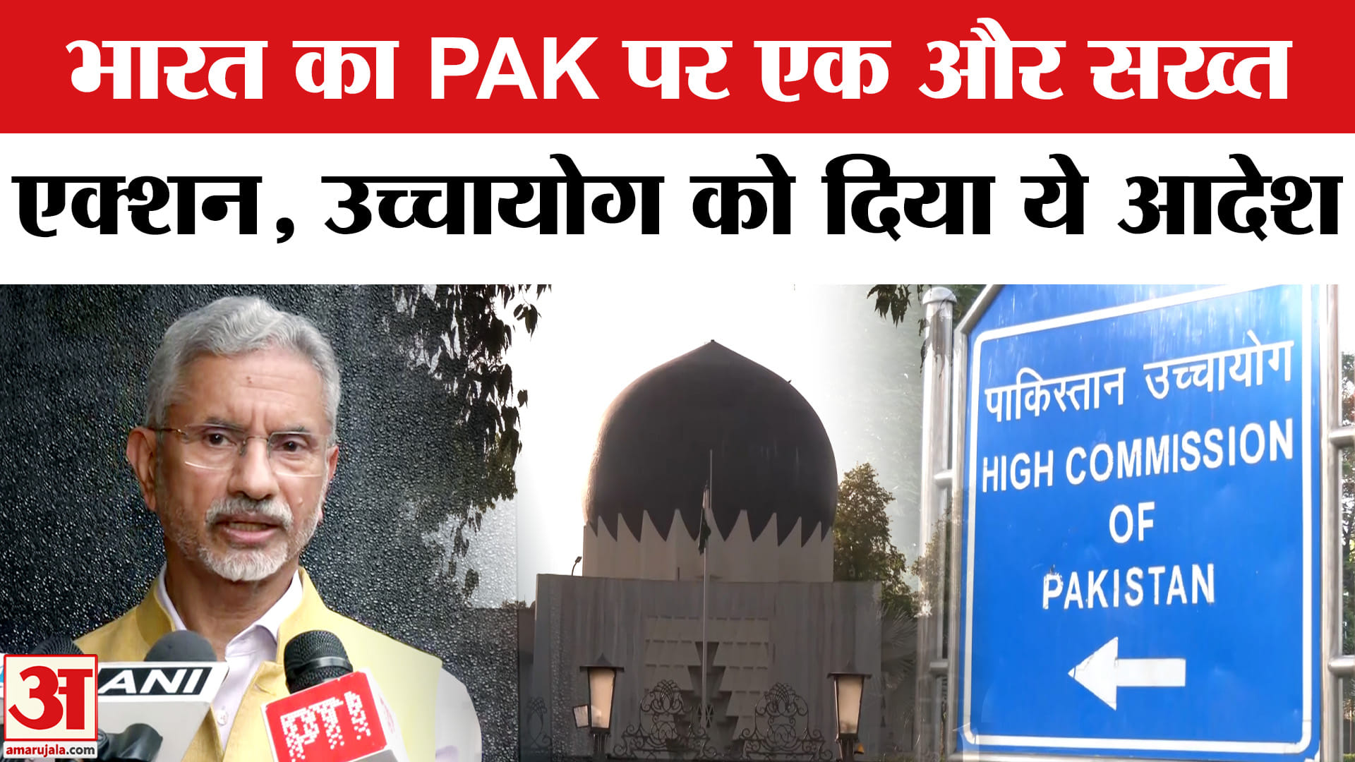 Operation Sindoor: भारत ने लिया PAK पर एक और सख्त एक्शन उच्चायुक्त को जासूसी के मामले पर दिया आदेश