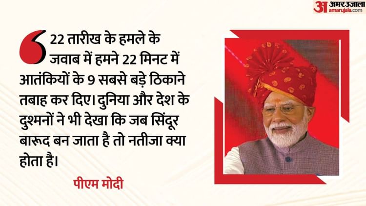 PM Modi: 'मेरी नसों में सिंदूर बह रहा, पाकिस्तान को आतंक की कीमत चुकानी होगी'; पीएम के संबोधन की 10 बड़ी बातें