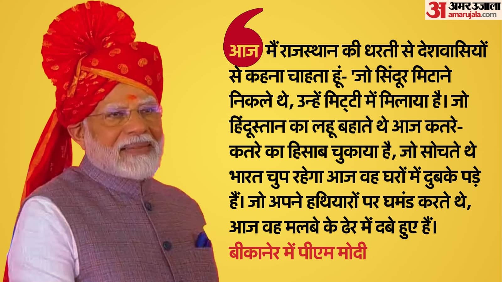 PM Modi in Bikaner Speech Highlights Pakistan Terror Attack Operation Sindoor Key Points