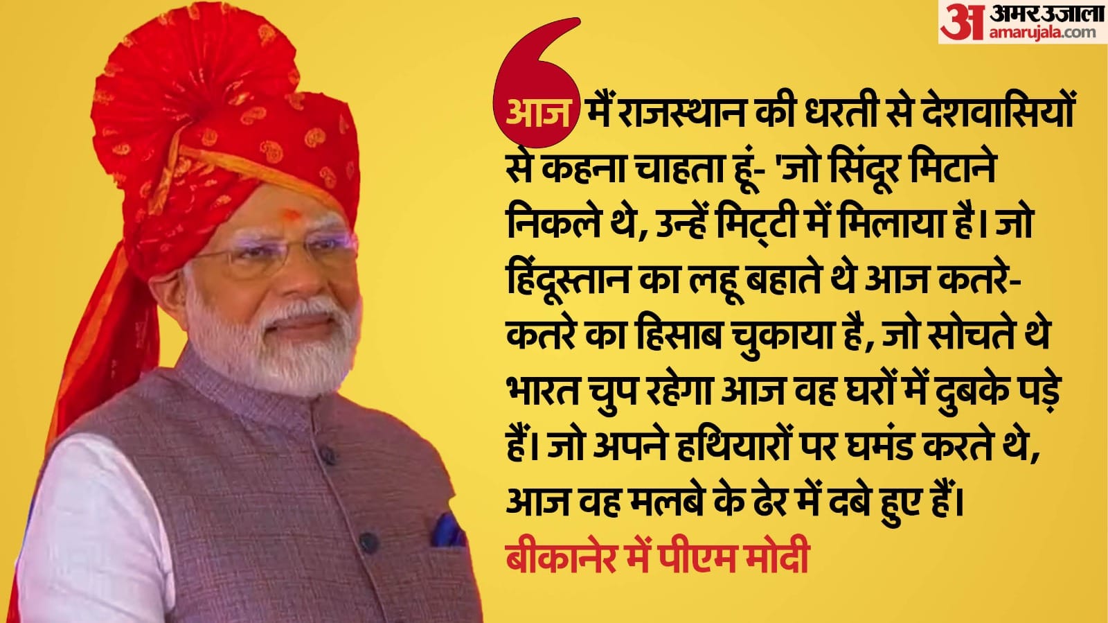 PM Modi in Bikaner Speech Highlights Pakistan Terror Attack Operation Sindoor Key Points