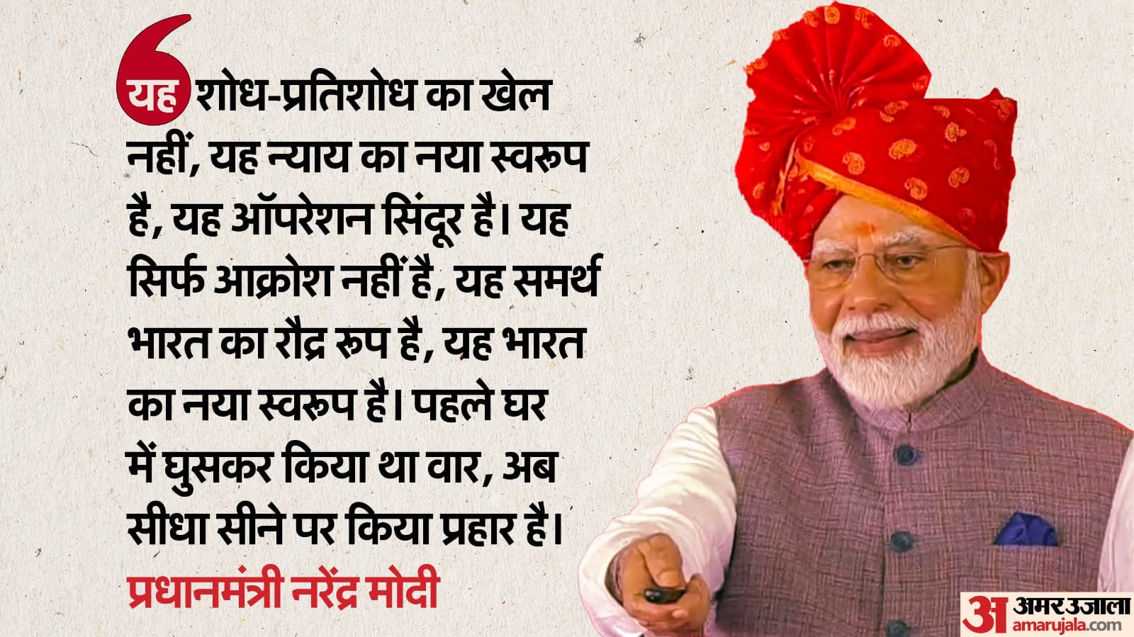 PM Modi in Bikaner Speech Highlights Pakistan Terror Attack Operation Sindoor Key Points