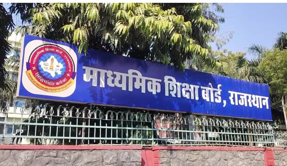 राजस्थान बोर्ड रिजल्ट