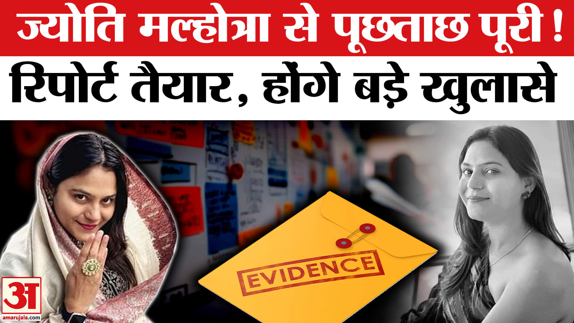 रिपोर्ट हुई तैयार, ज्योति की रिमांड में पुलिस को क्या कुछ मिला? | Pak Spy